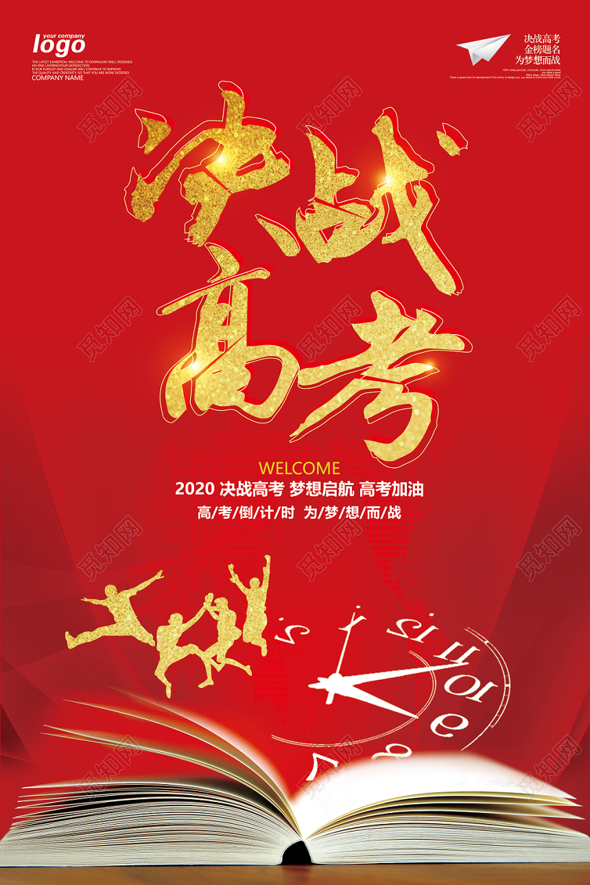 决战高考梦想起航红色喜庆海报