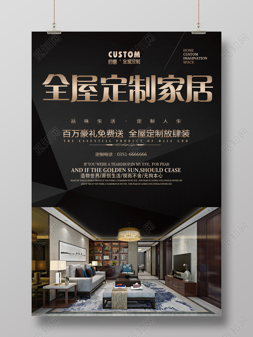 家居家装 1 简约全屋定制家居宣传海报