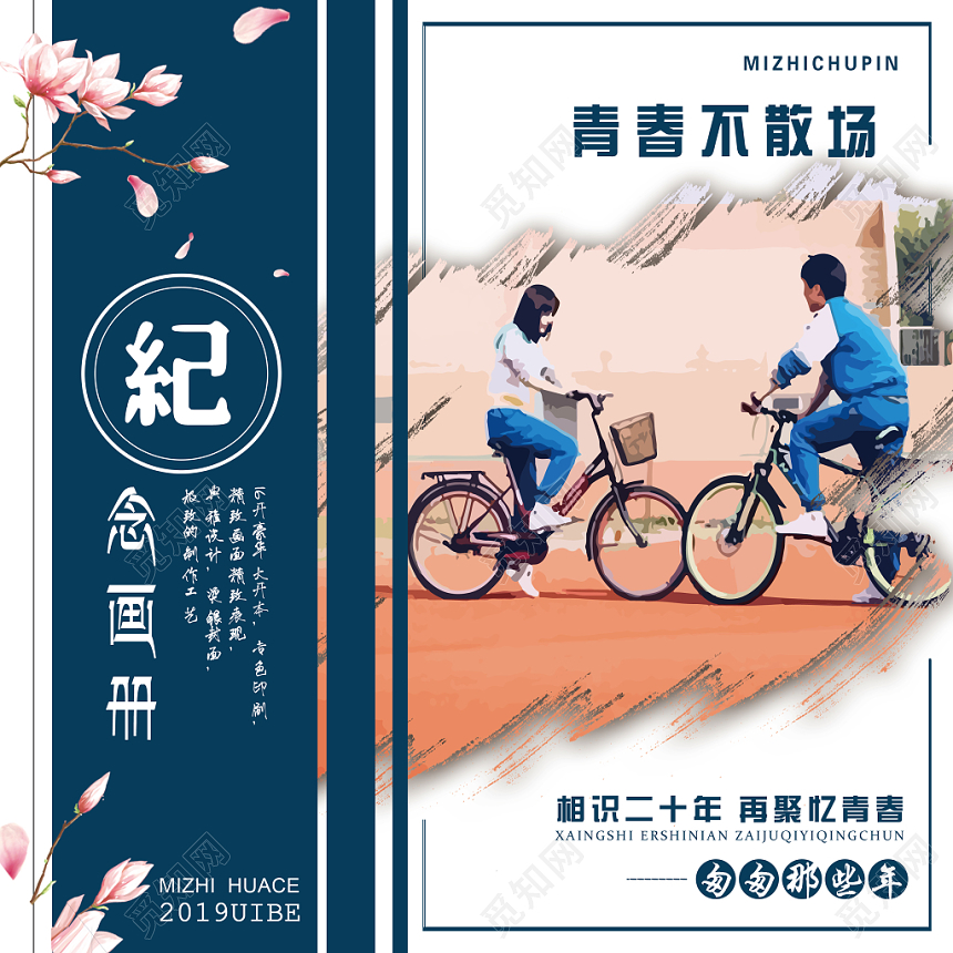 白蓝青春校园风毕业季同学录画册