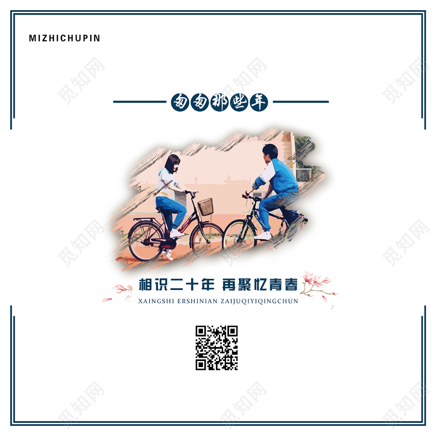 白蓝青春校园风毕业季同学录画册