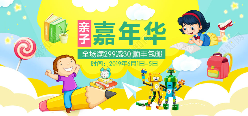 蓝色卡通可爱淘宝天猫亲子嘉年华618儿童节banner