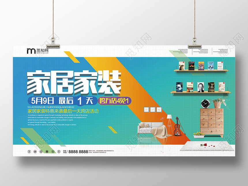 时尚家居家装特惠展板
