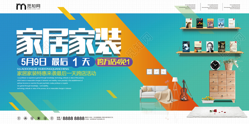 时尚家居家装特惠展板