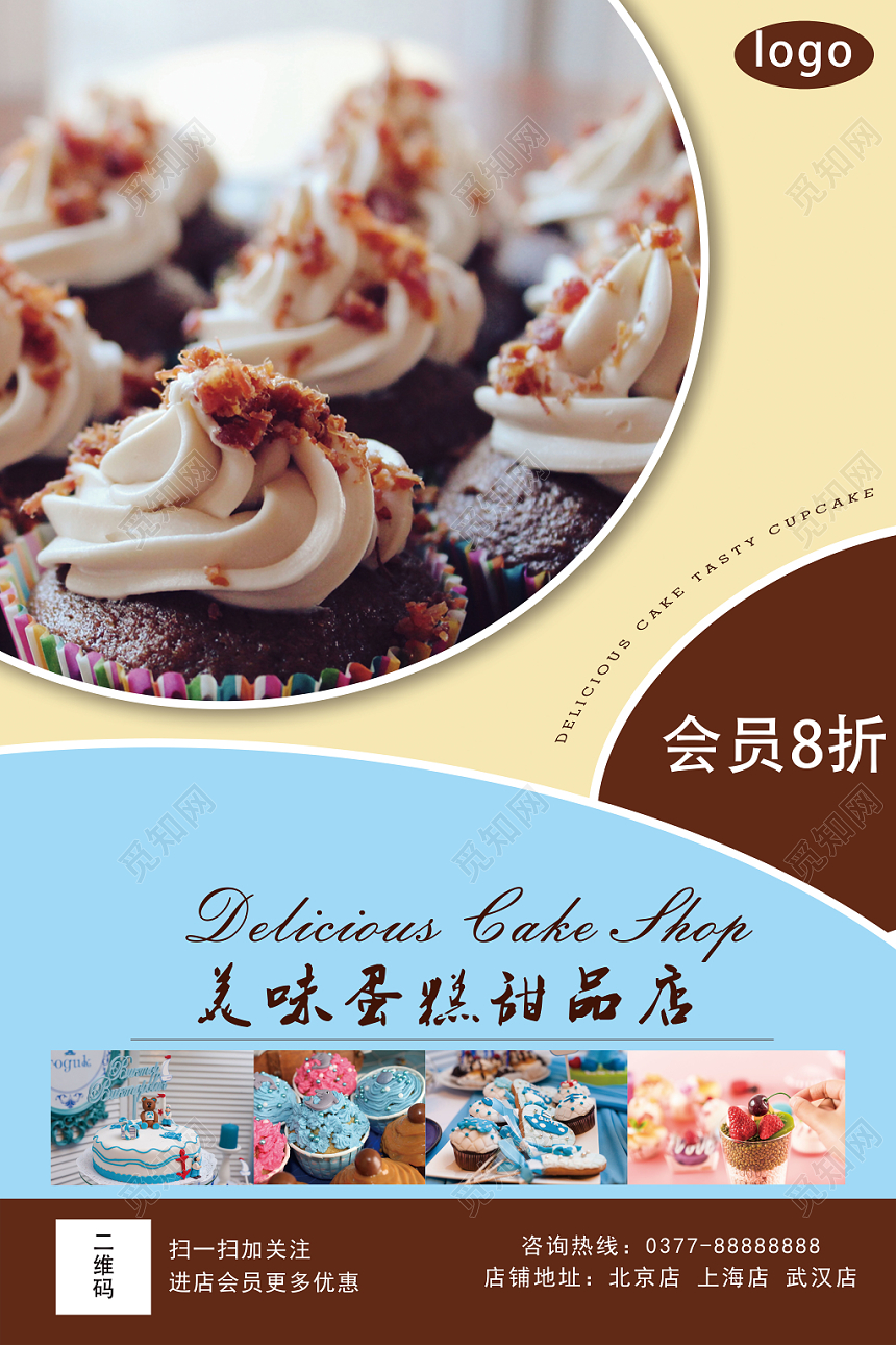 棕色美味蛋糕甜品店海报