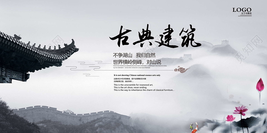 简约水墨山水古典建筑展板设计