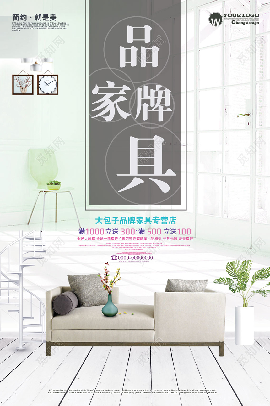 白灰简约大气创意家具宣传册公司介绍企业宣传海报