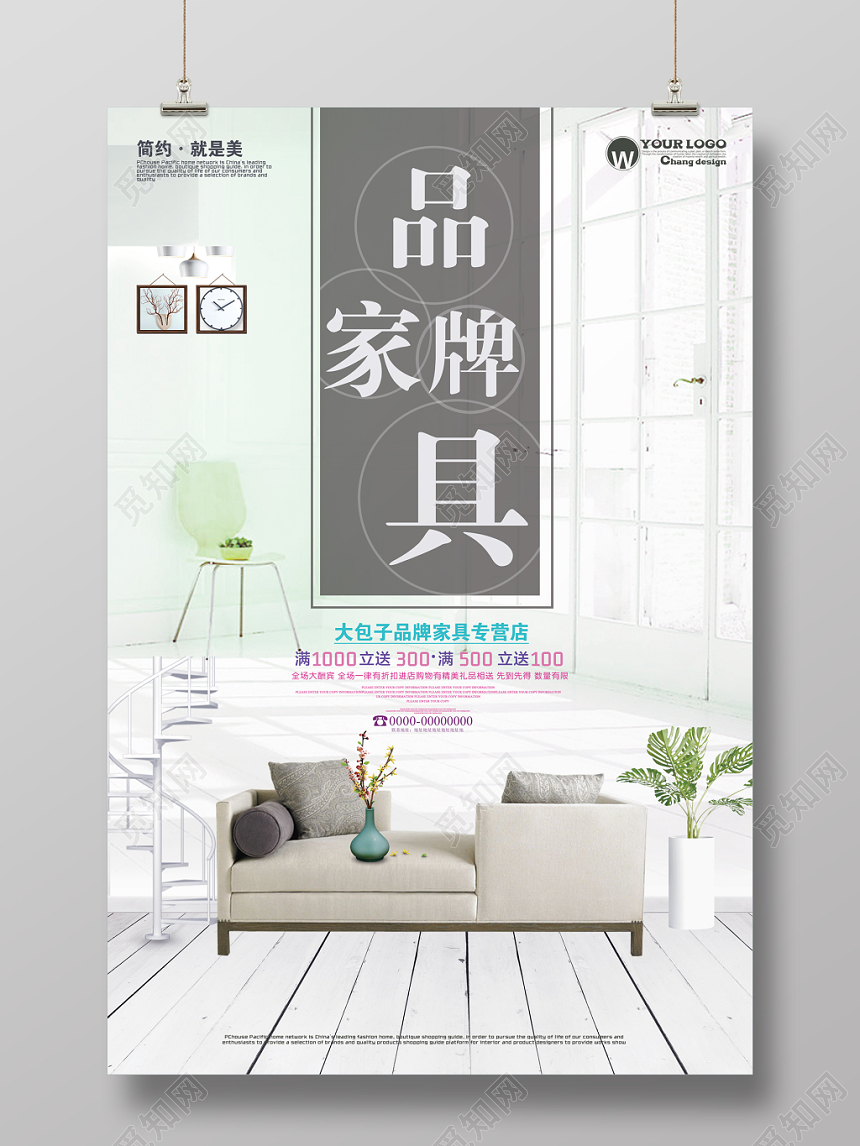 白灰简约大气创意家具宣传册公司介绍企业宣传海报