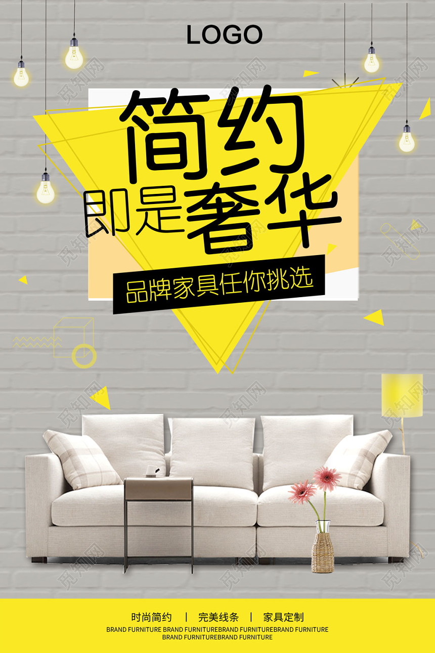 灰色简约家具宣传册公司介绍企业宣传海报