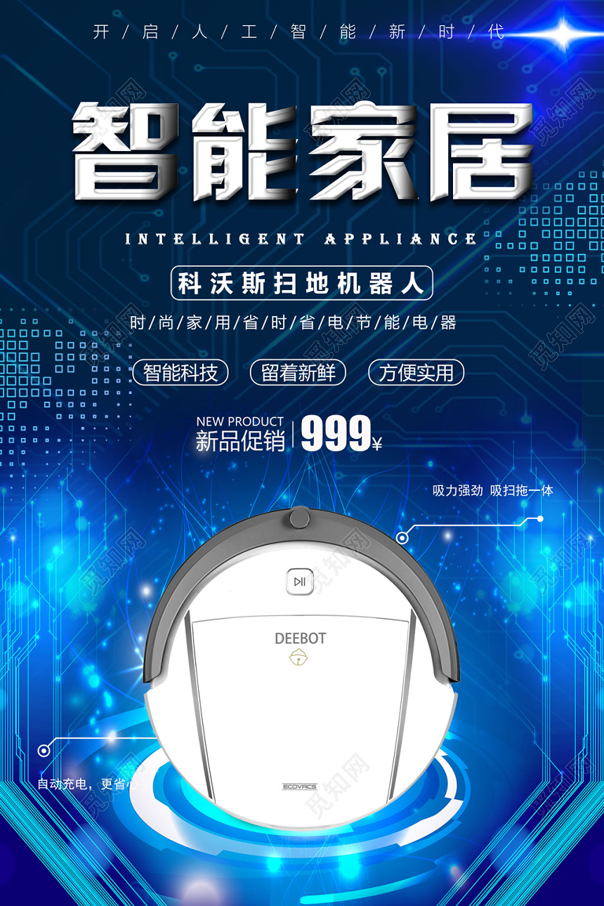 蓝色创意家具宣传册公司介绍企业宣传海报