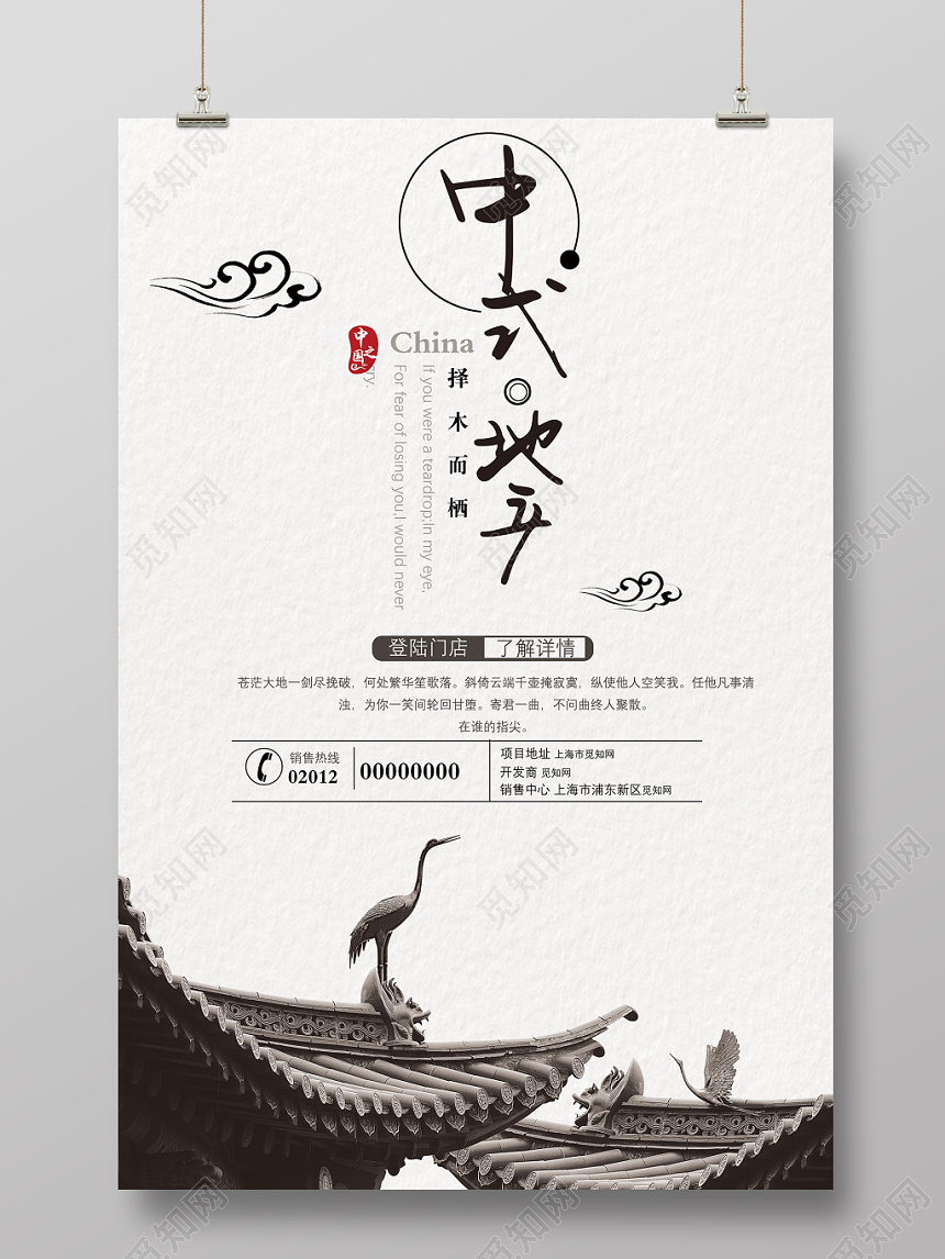 简约水墨中式地产古典建筑