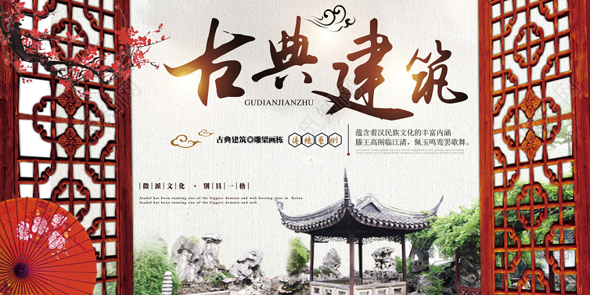 简约水墨气质古典建筑展板设计