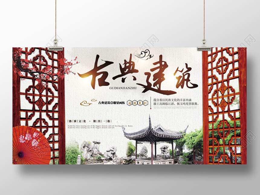 简约水墨气质古典建筑展板设计