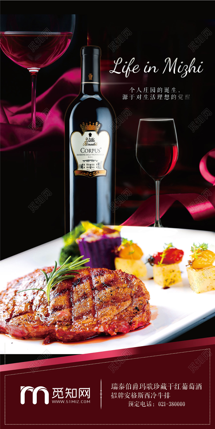 红酒酒水宣传广告酒瓶红布简约大气展架