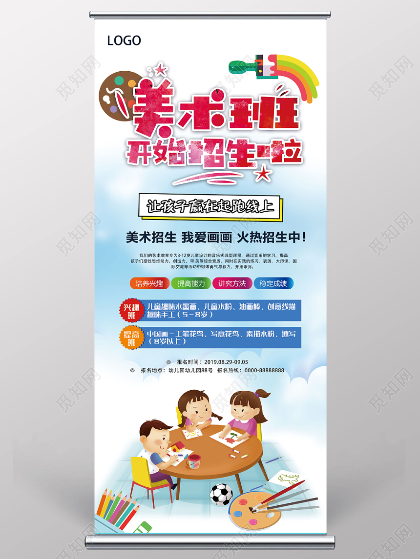 美术班招生美术卡通宣传展板易拉宝