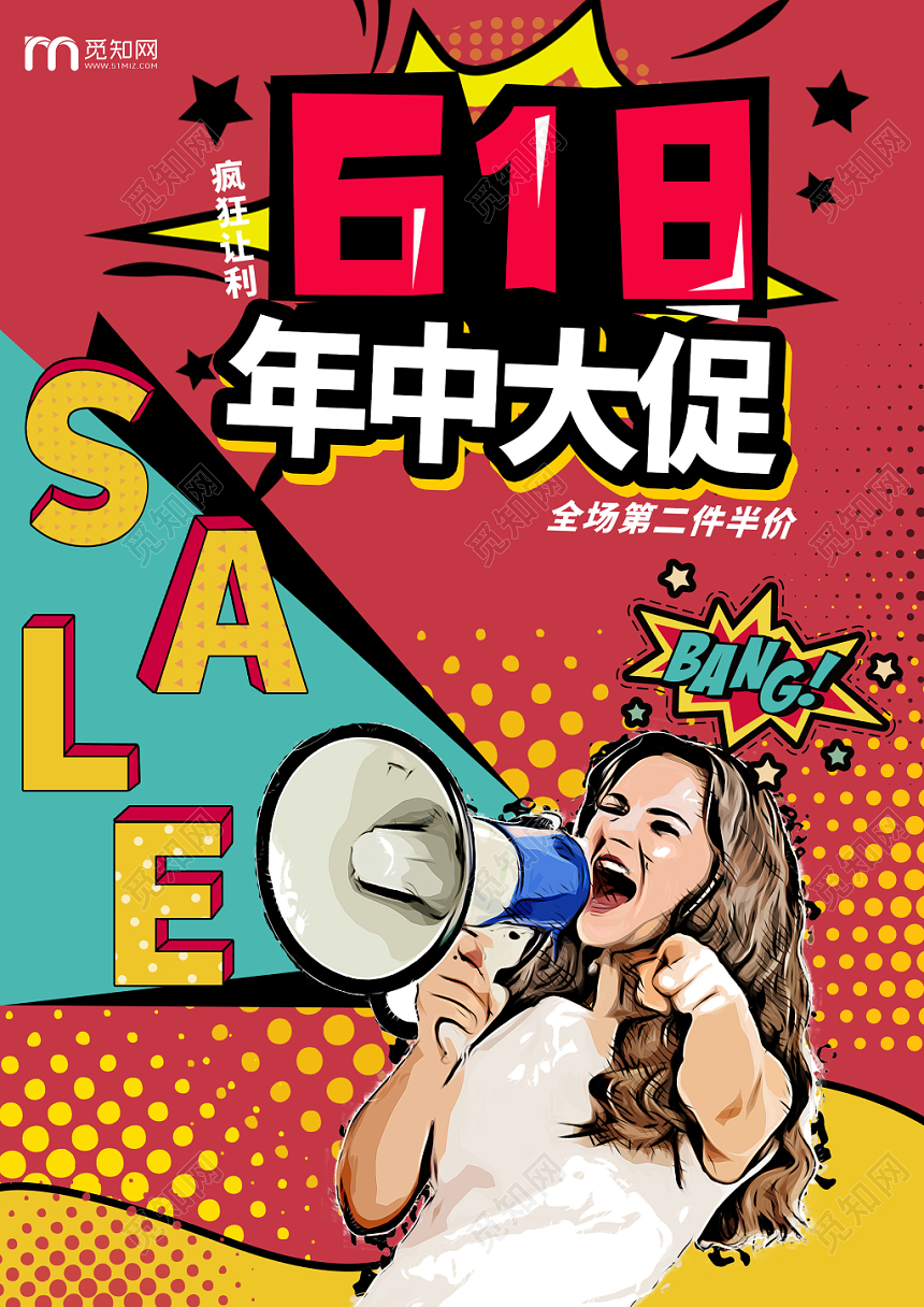 红色潮酷六一八618年中大促促销海报