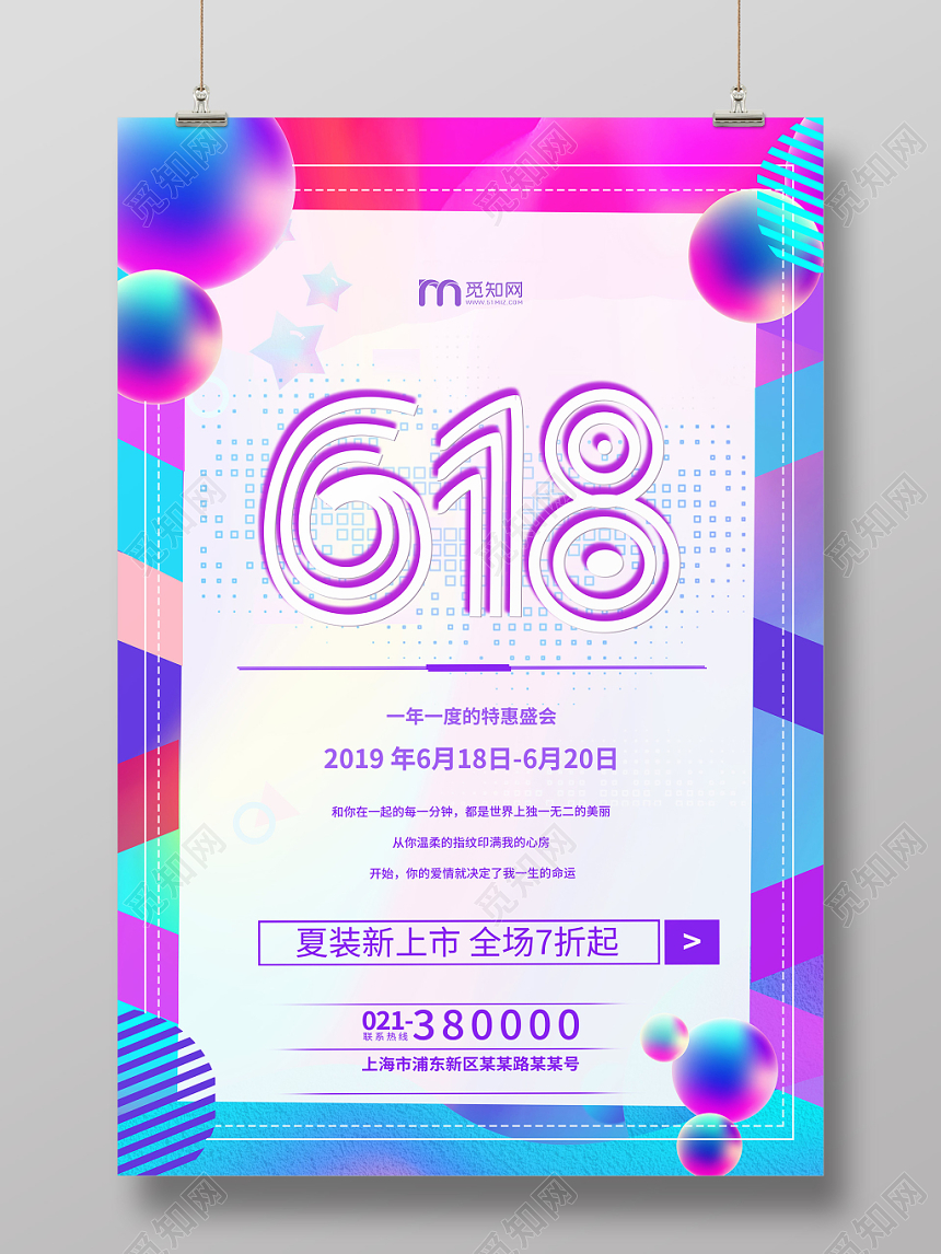 渐变简约六一八618年中大促618夏装上新促销海报