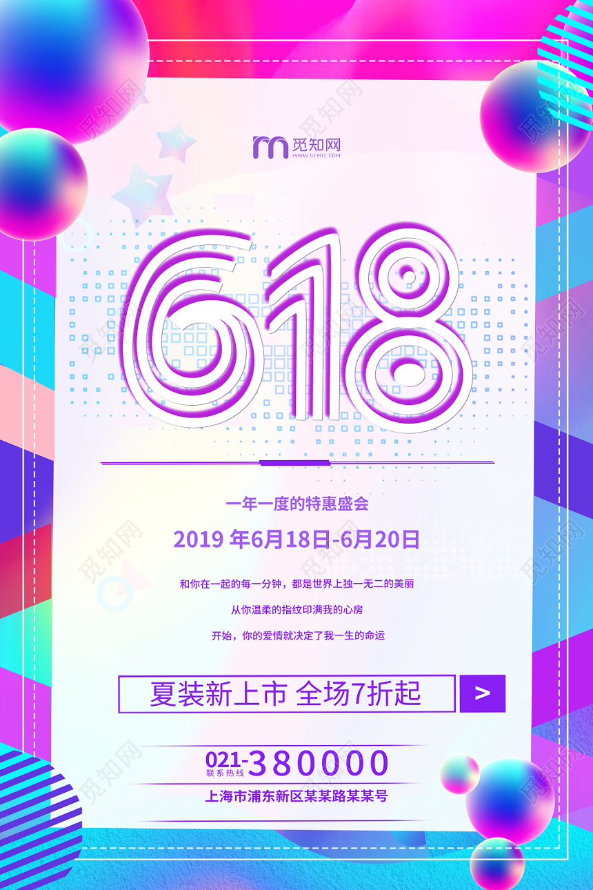 渐变简约六一八618年中大促618夏装上新促销海报