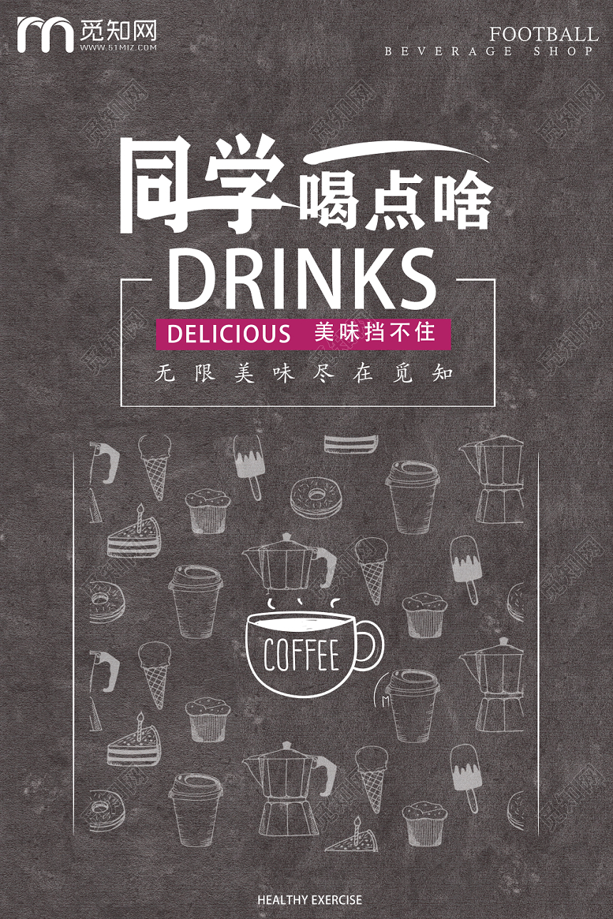 棕色创意饮品奶茶店促销海报