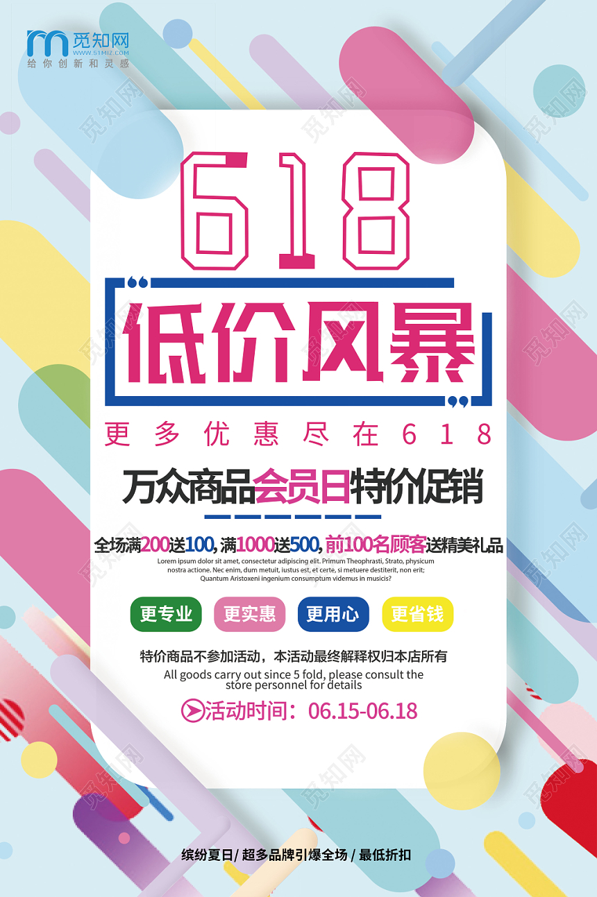 小清新六一八618年中大促618低价风暴促销海报