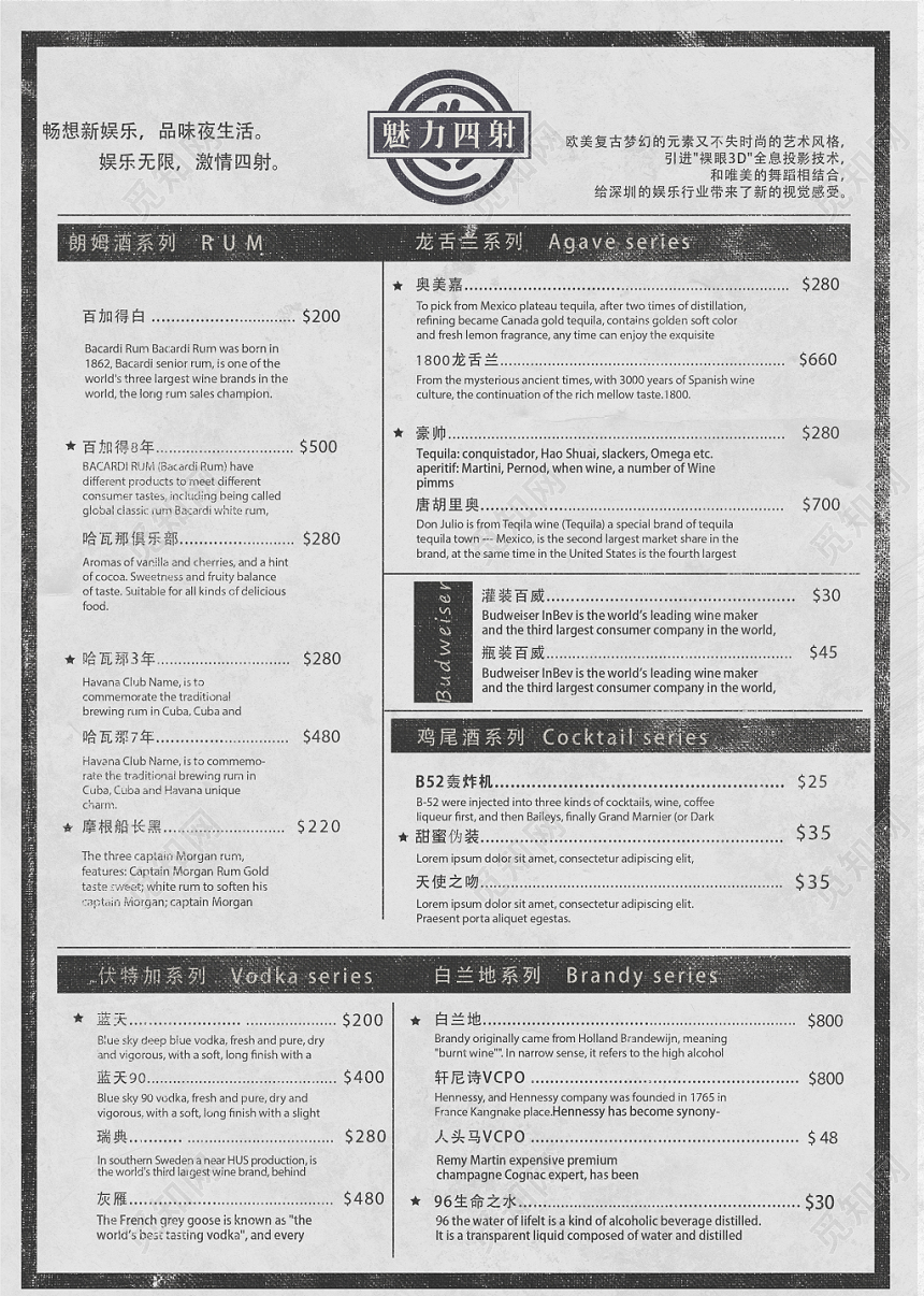 黑白灰简约魅力四射酒吧KTV夜店酒水单菜单