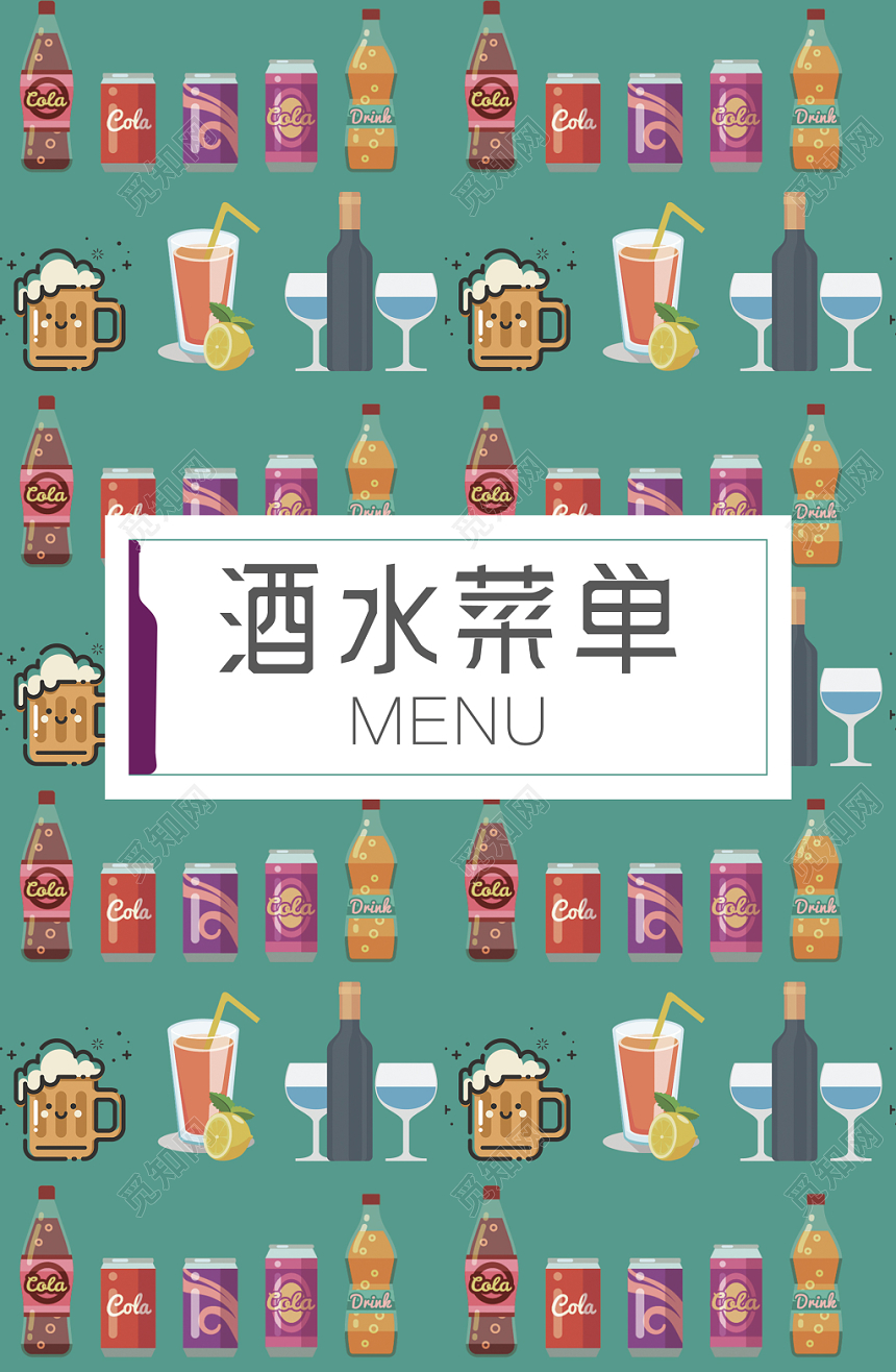 绿色清新卡通酒水菜单KTV酒吧夜店
