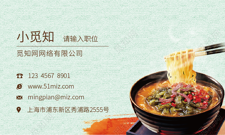面条面食料理中餐名片个人公司美食名片