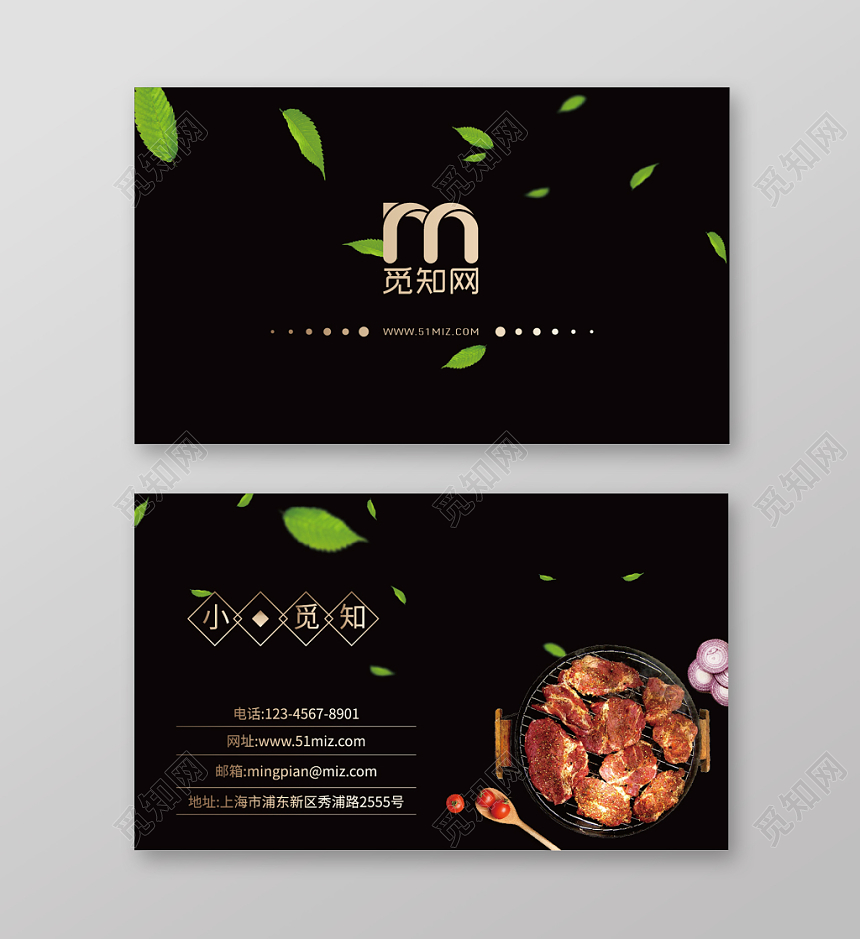 烤肉中餐料理中餐名片个人公司美食名片