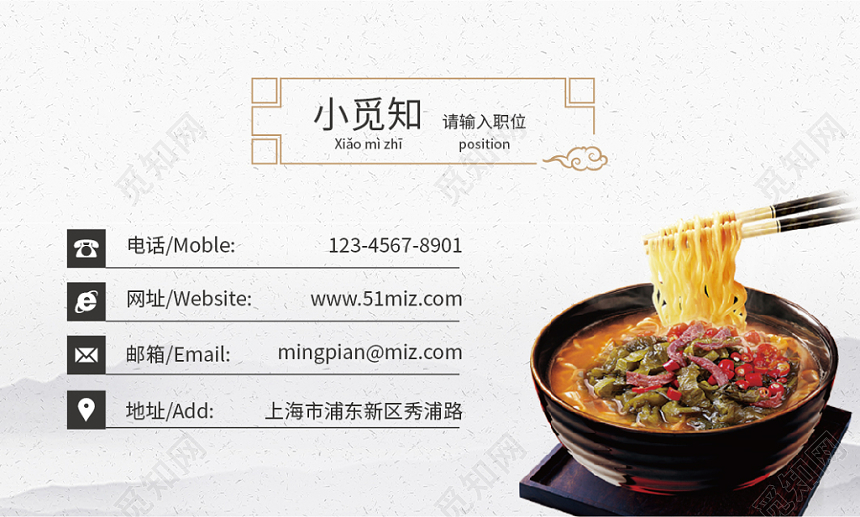 古风面条料理中餐名片个人公司美食名片