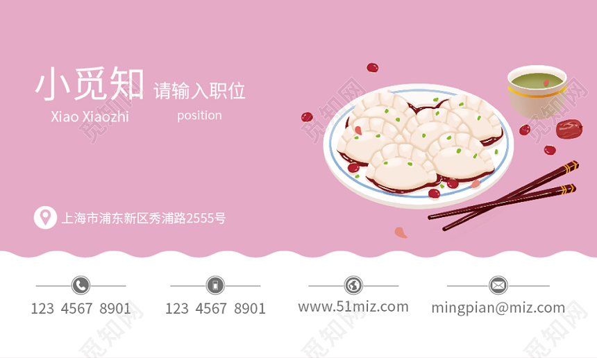 粉色饺子中餐名片二维码公司美食名片