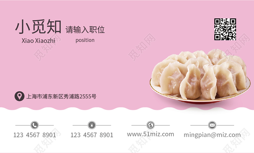 粉色饺子中餐名片二维码公司美食名片