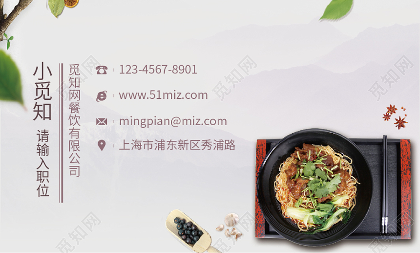 古风山水画中餐名片二维码公司美食名片