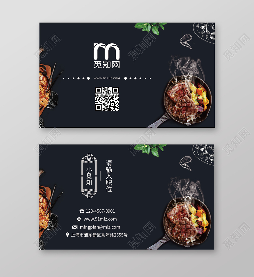 黑色中西餐名片二维码公司企业美食名片