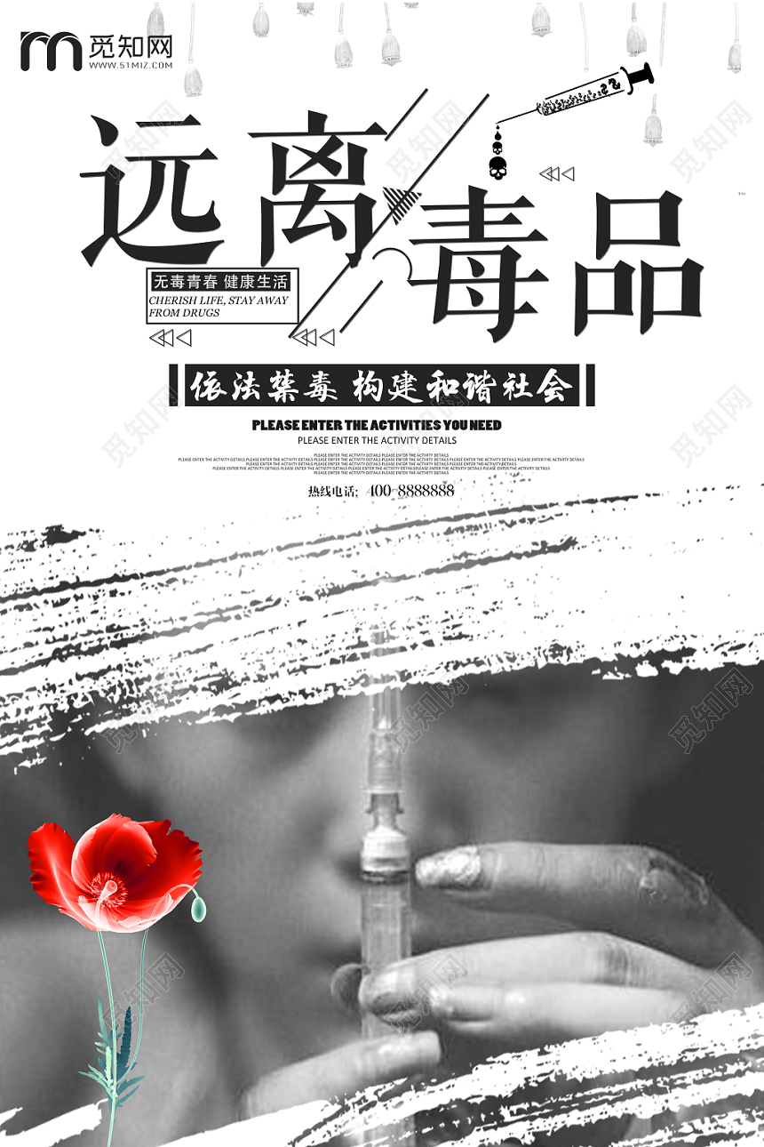 灰色调626国际禁毒日远离毒品公益宣传海报