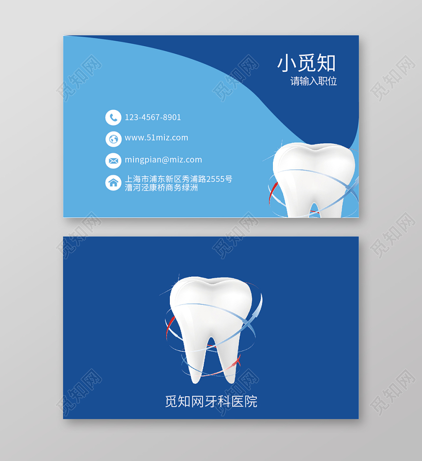 蓝色医院牙医诊所名片维码公司企业个人名片