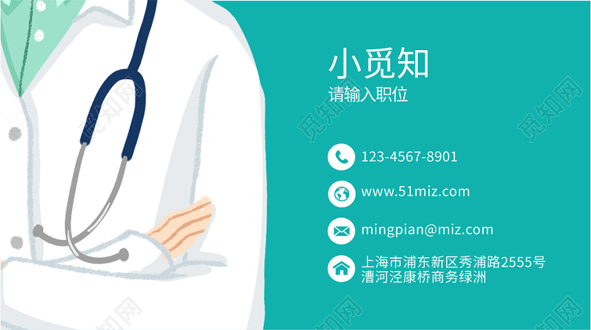 蓝色医院医生诊所名片维码公司企业个人名片