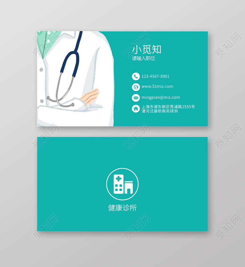 蓝色医院医生诊所名片维码公司企业个人名片