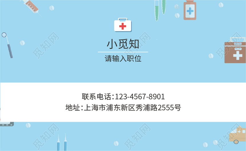 蓝色医院医生诊所名片维码公司企业个人名片