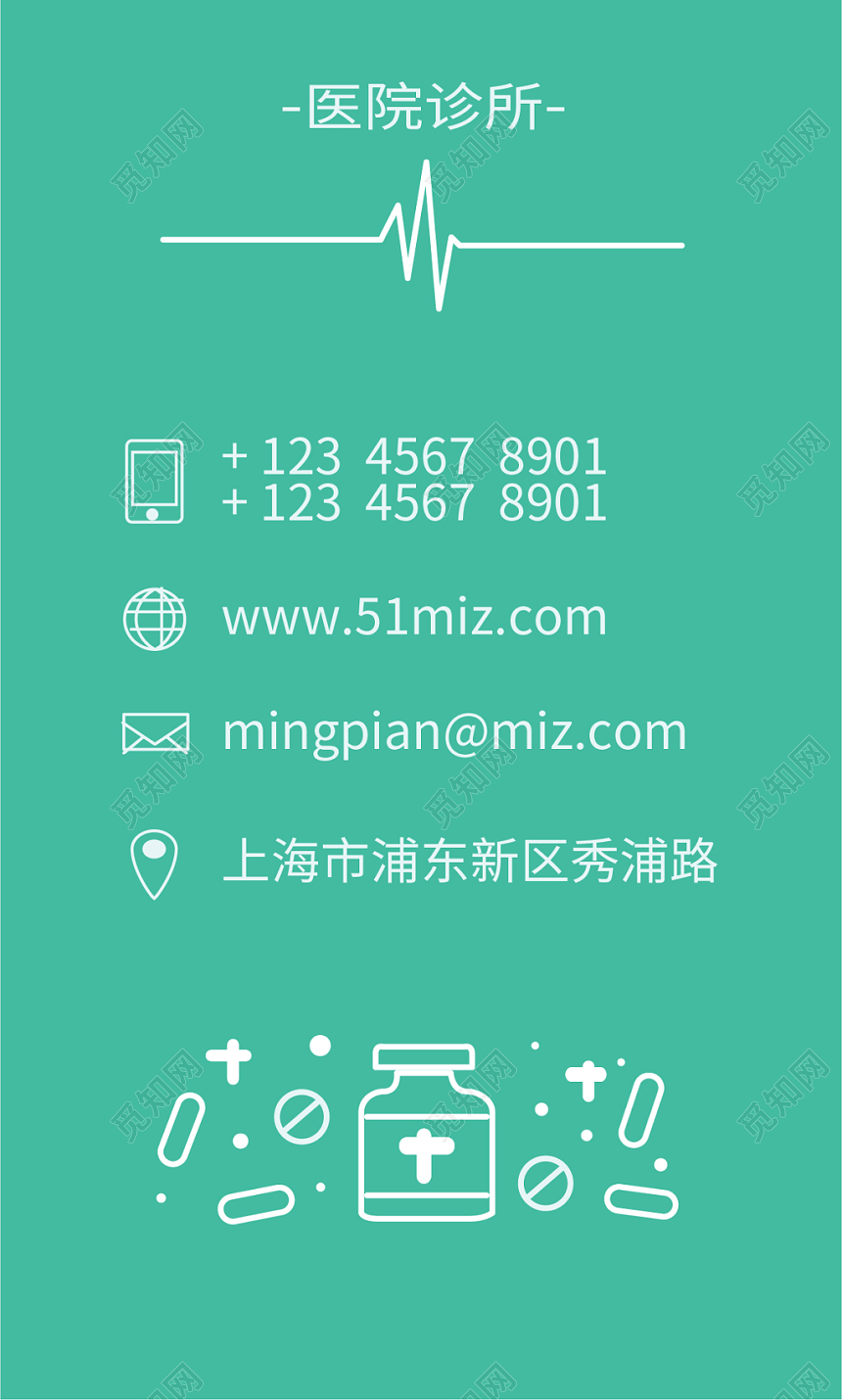 蓝色医院医生诊所名片维码公司企业个人名片