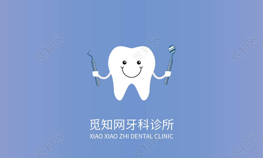 蓝色医院牙医诊所名片维码公司企业个人名片