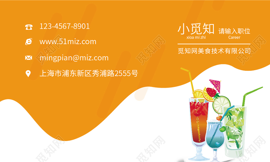 橙色饮品名片维码公司个人美食名片
