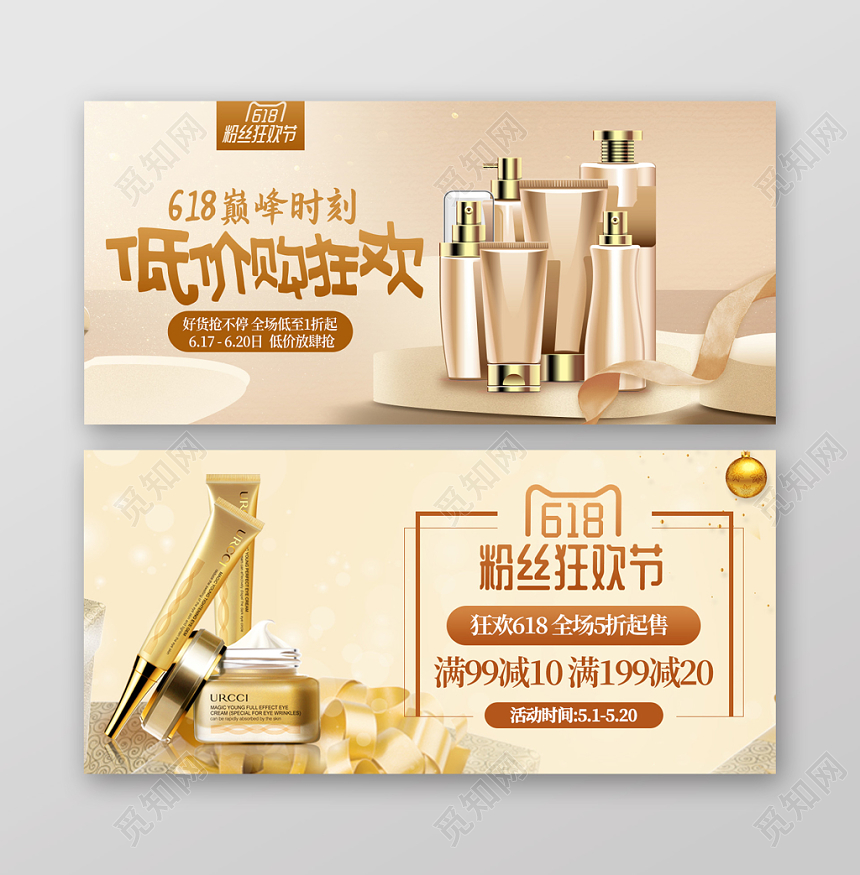 淘宝天猫618年中大促banner护肤品海报