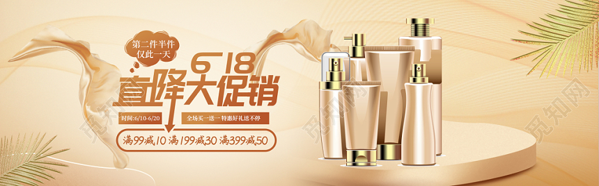美妆海报淘宝天猫618年中大促banner化妆品海报