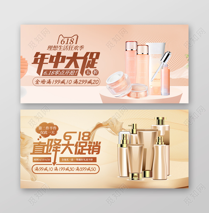 美妆海报淘宝天猫618年中大促banner化妆品海报