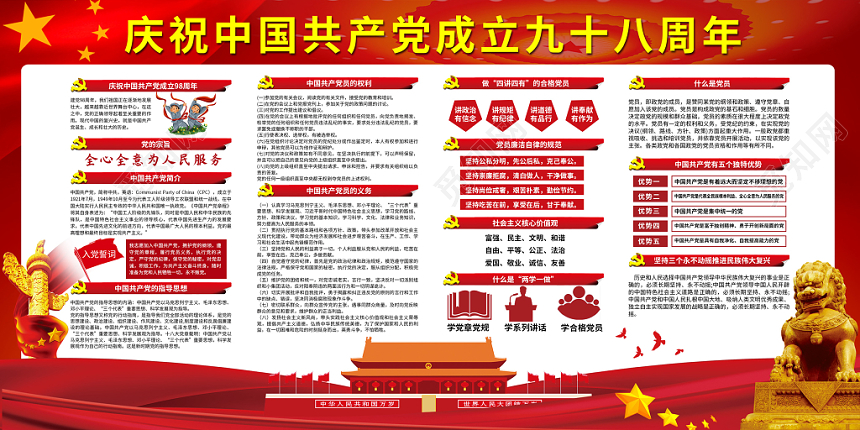 辉煌98载永远跟党走中共成立九十八周年七一建党节党建党政展板