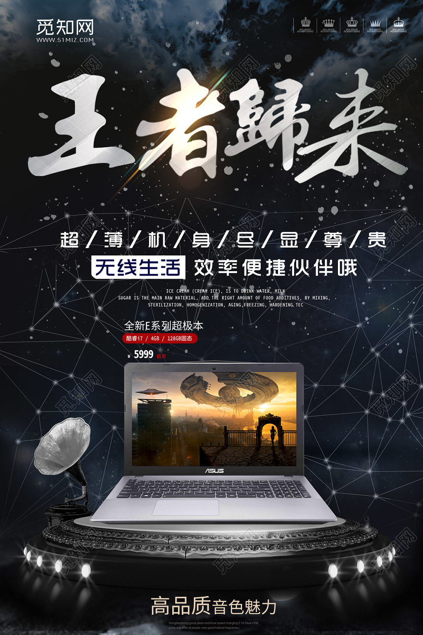 蓝色背景电脑产品数码家电电子产品海报