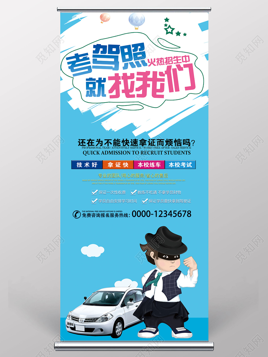 考驾照找我们学车驾考驾校招生展架易拉宝