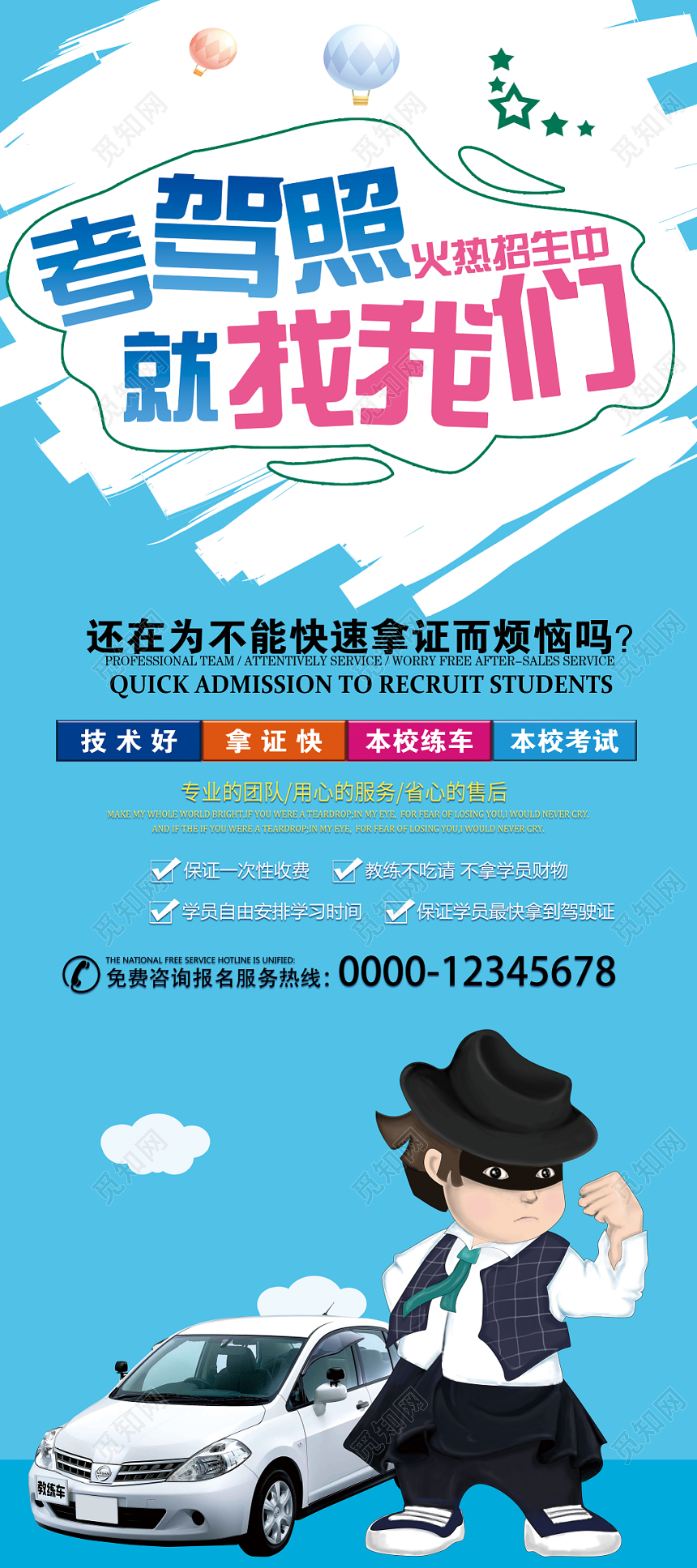 考驾照找我们学车驾考驾校招生展架易拉宝