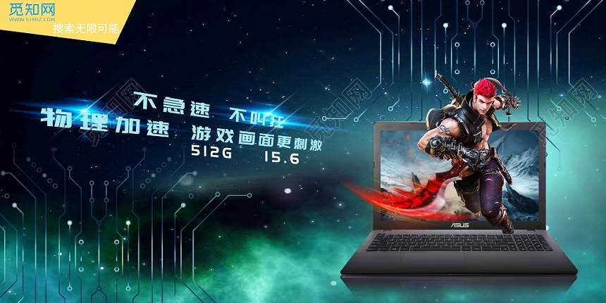 蓝色渐变炫酷电脑产品数码家电电子产品展板