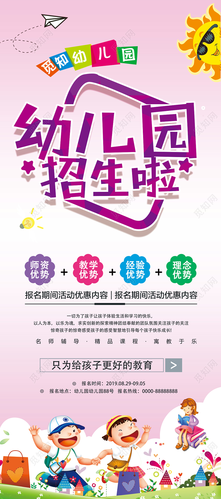 幼儿园招生卡通宣传展架易拉宝