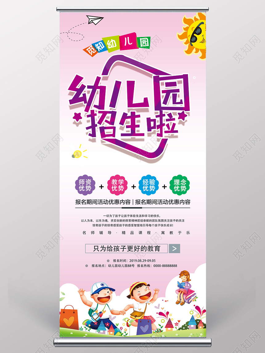 幼儿园招生卡通宣传展架易拉宝